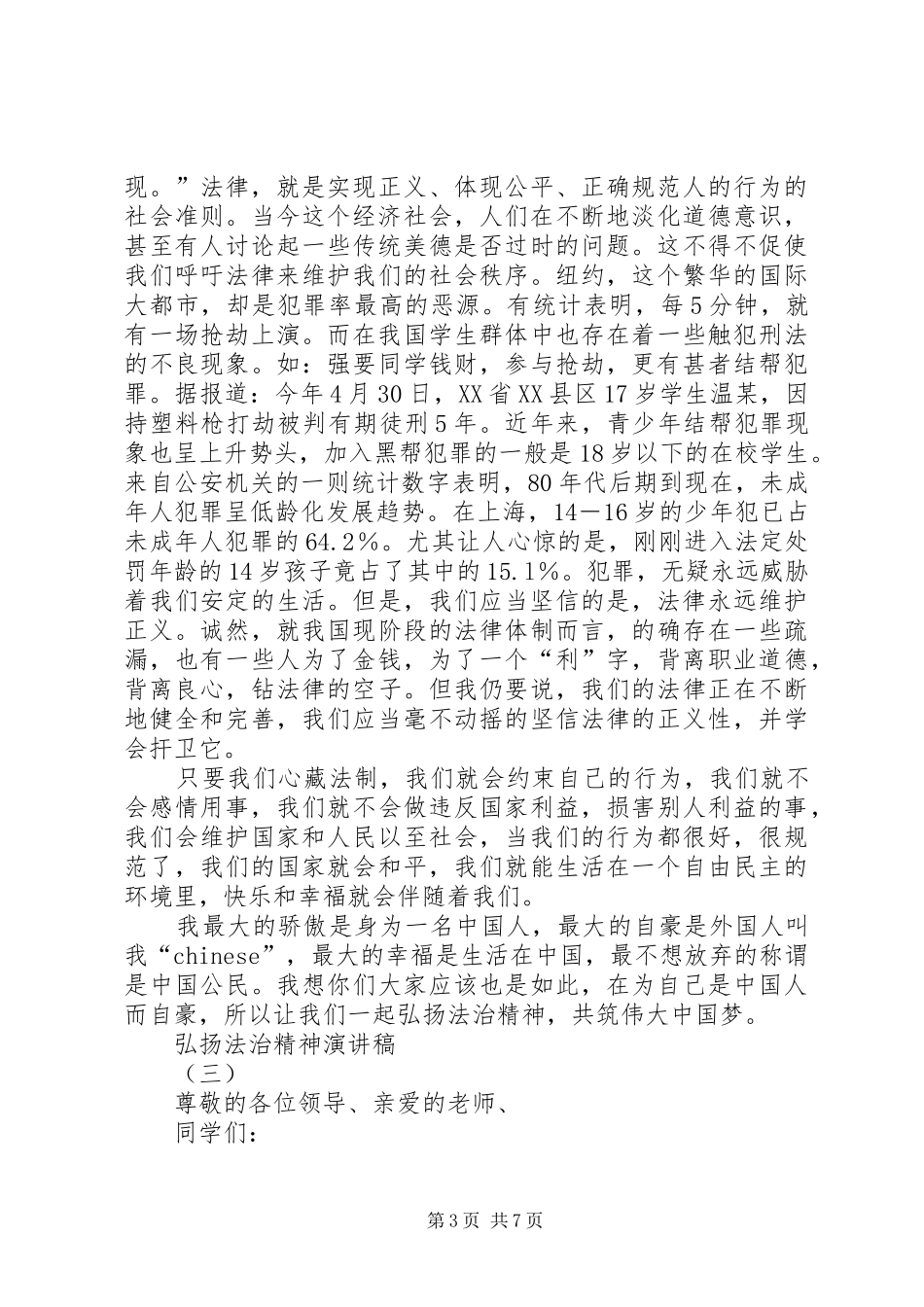 弘扬法治精神演讲稿_第3页