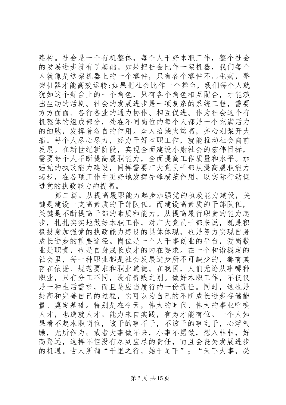 从提高履职能力起步的讲话_第2页