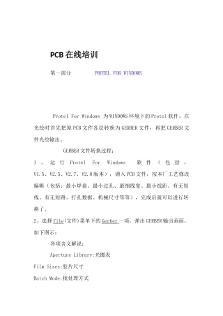 PCB在线培训