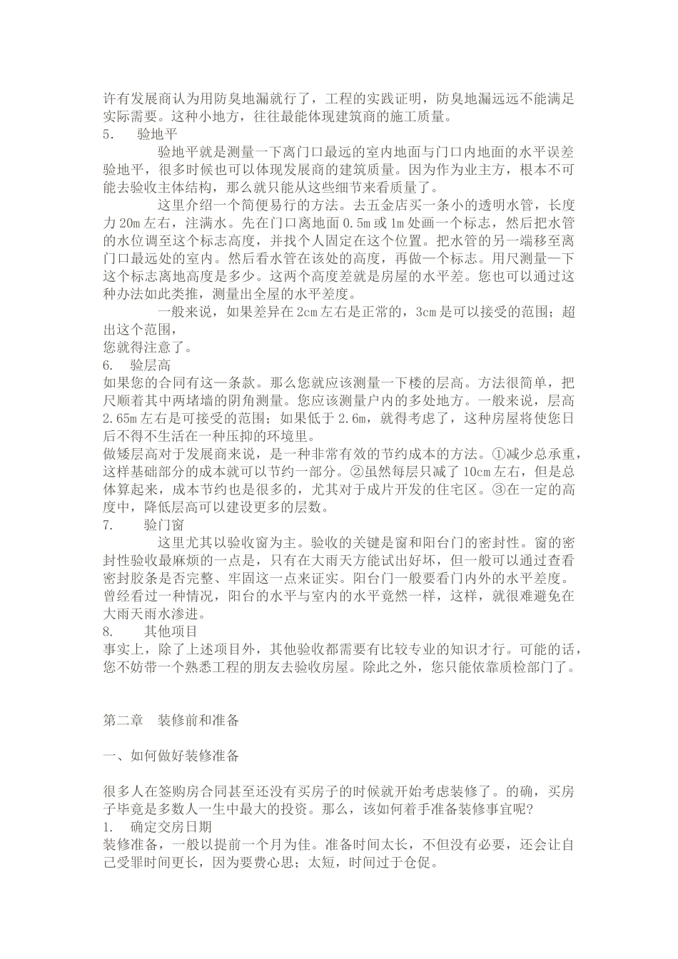 物业管理之从购房开始_第2页