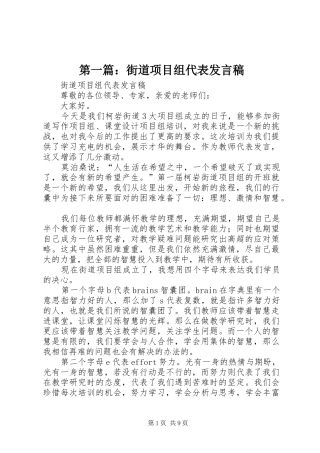 第一篇：街道项目组代表发言稿