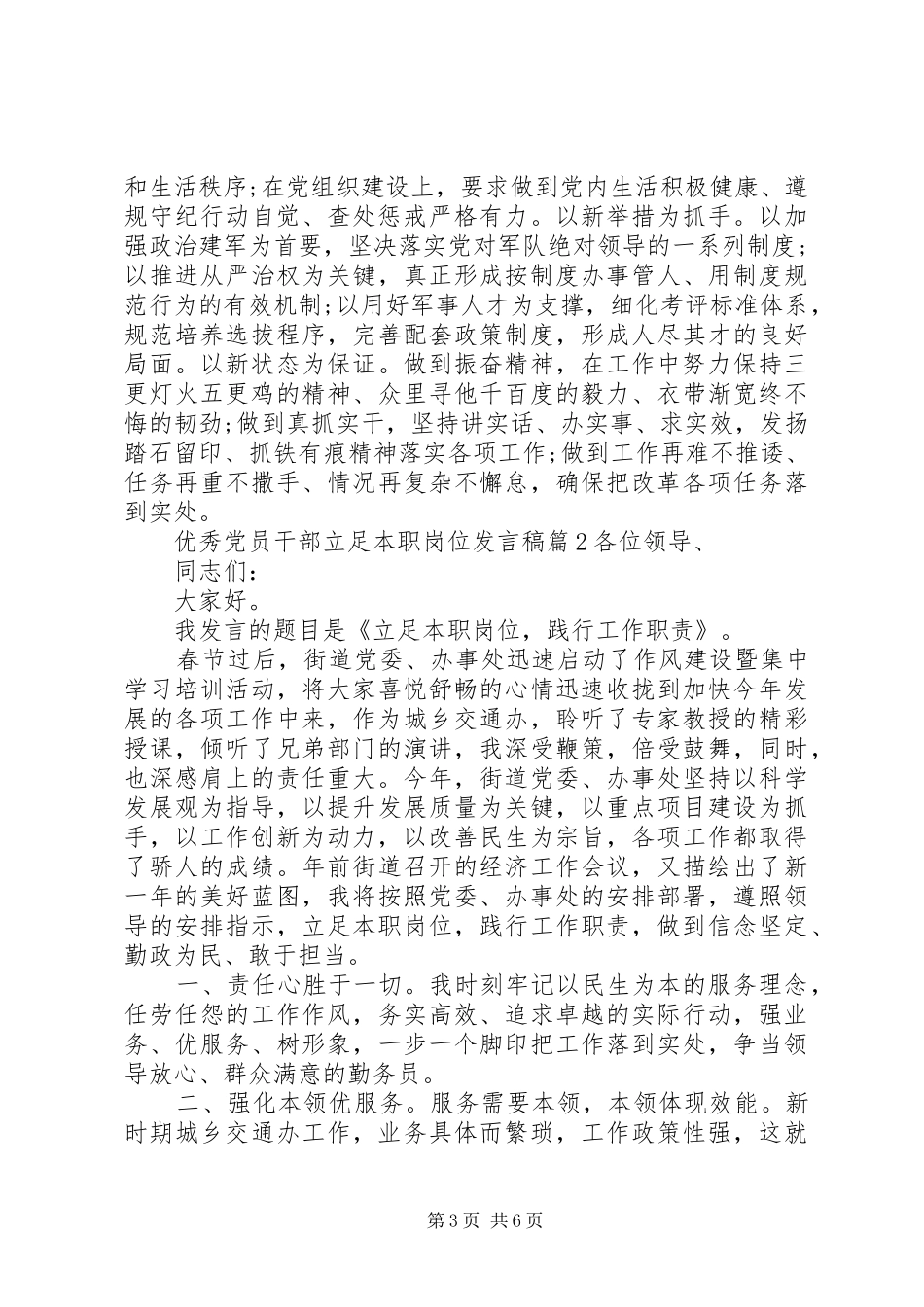 优秀党员干部立足本职岗位发言稿_第3页
