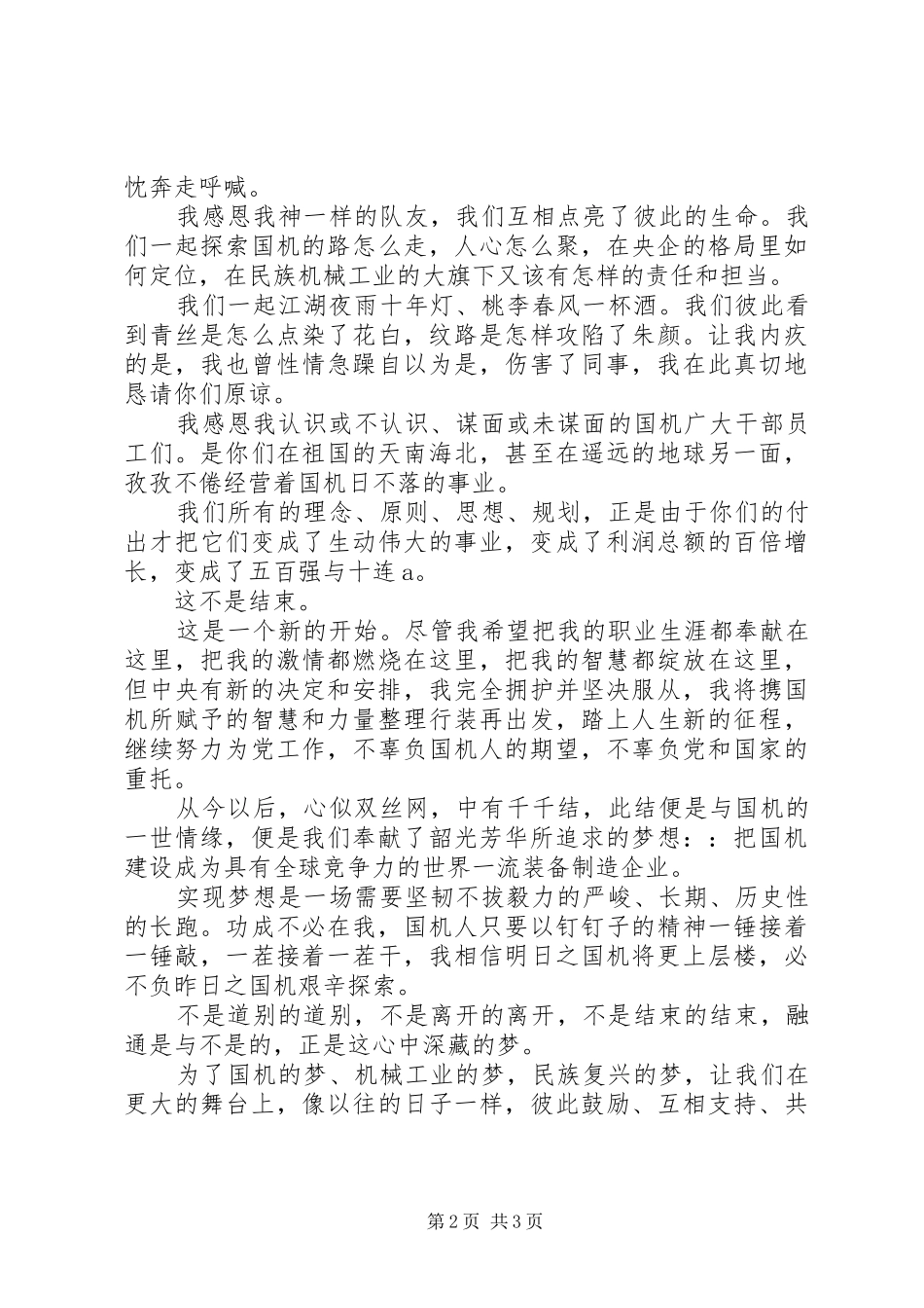 领导卸任讲话范文_第2页