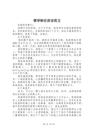 领导卸任讲话范文