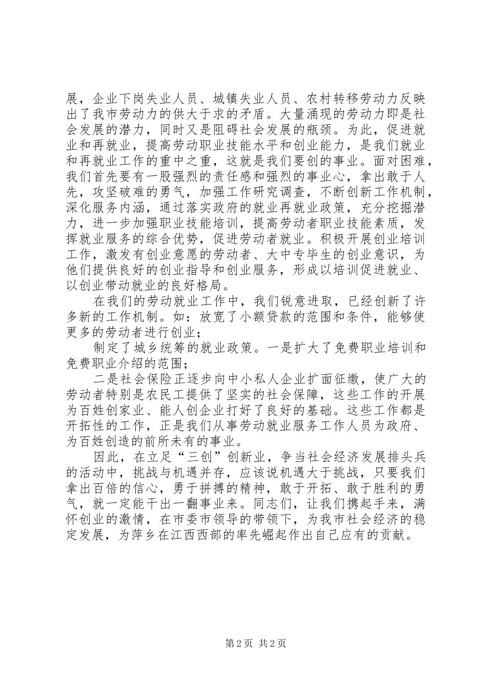 劳动保障工作者爱岗敬业演讲稿_第2页