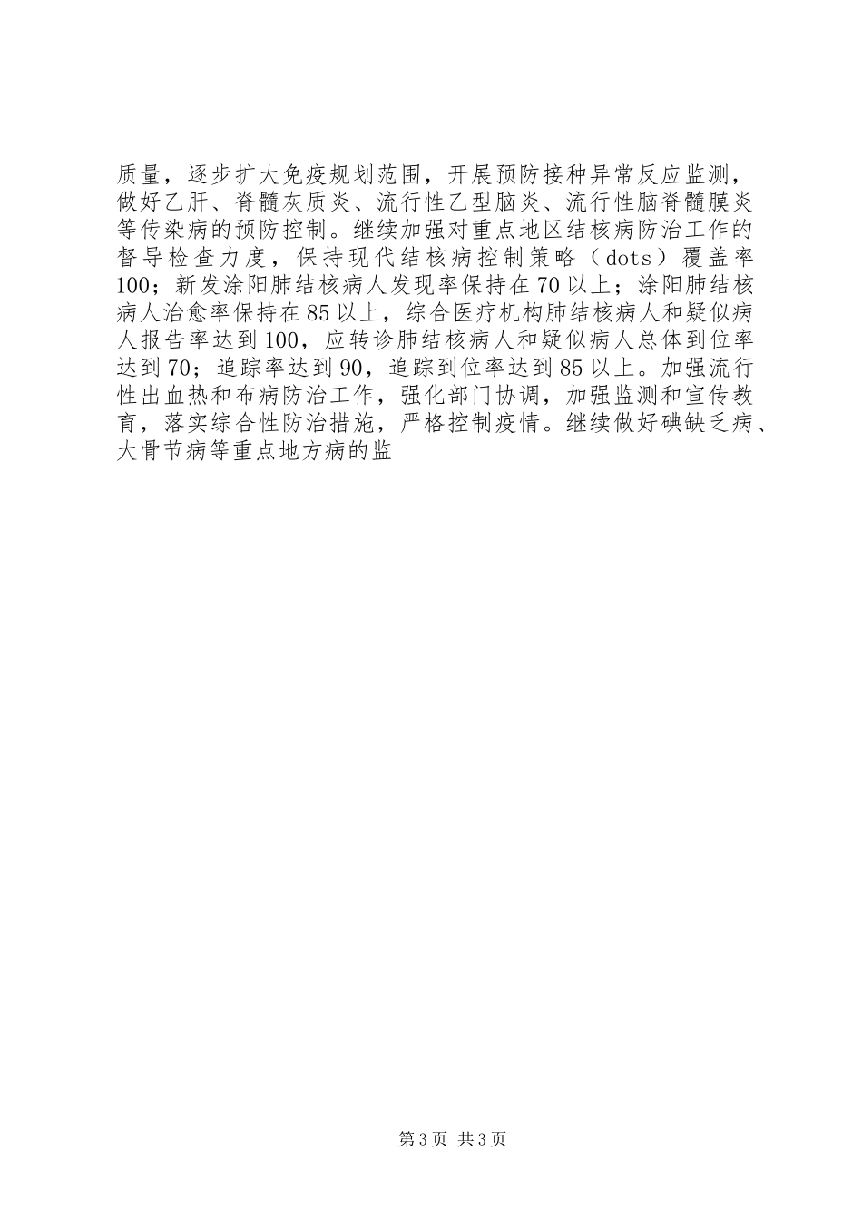 年全市卫生工作计划安排 _第3页