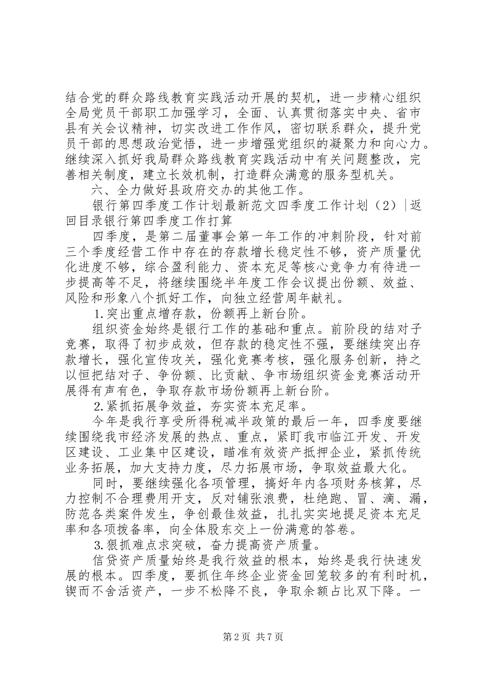 一季度工作计划4篇_第2页