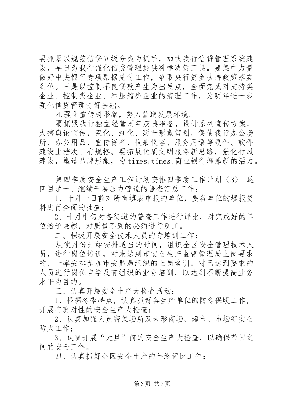 一季度工作计划4篇_第3页