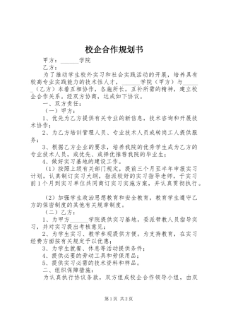 校企合作规划书 