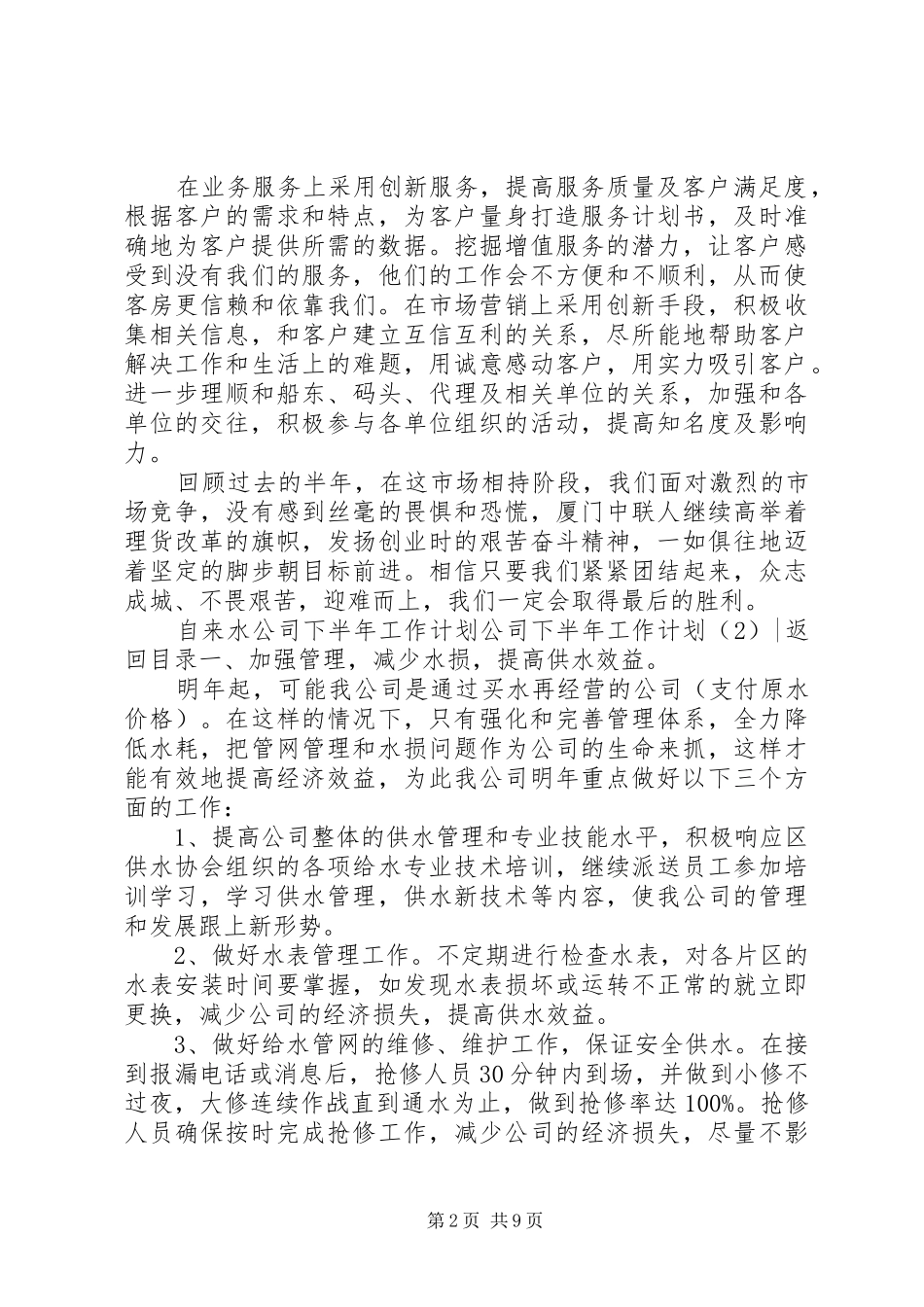 公司下半年工作计划4篇_第2页