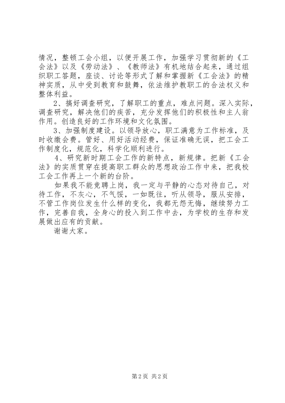 学校工会办公室竞聘演讲稿_第2页