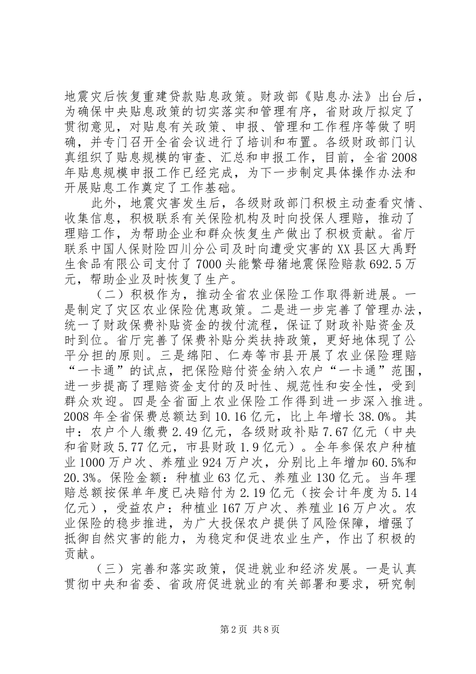 财政金融工作会议的讲话_第2页