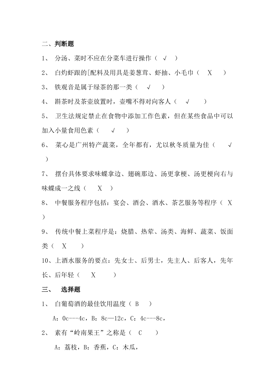 酒店餐饮部考核重点提纲_第3页