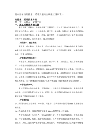 英东游泳馆给排水