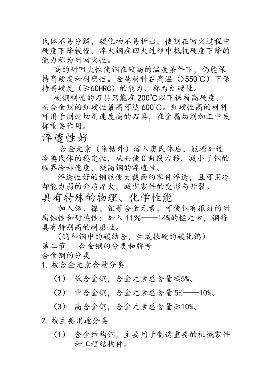 机械工程材料第六章(毛松发)_第2页