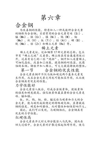 机械工程材料第六章(毛松发)
