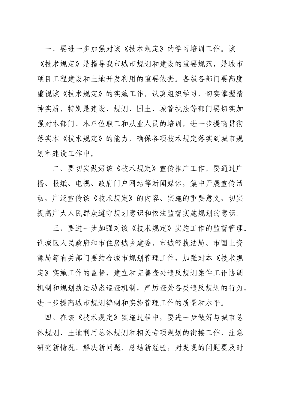 亳州市城市规划管理技术规定(试行版)_第2页