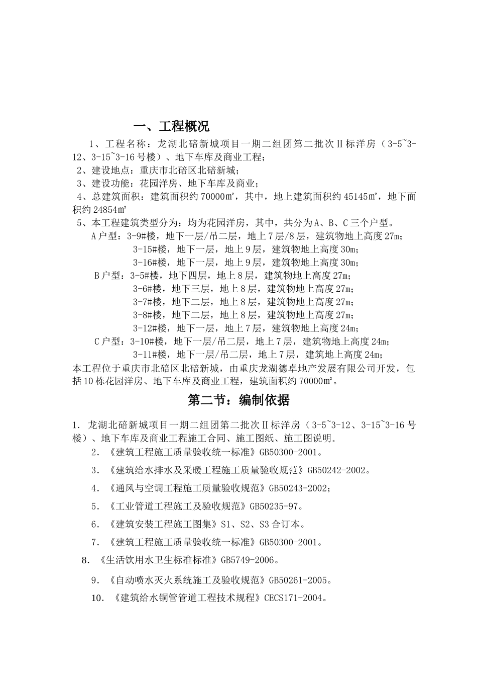 XX给排水安装施工方案_第2页