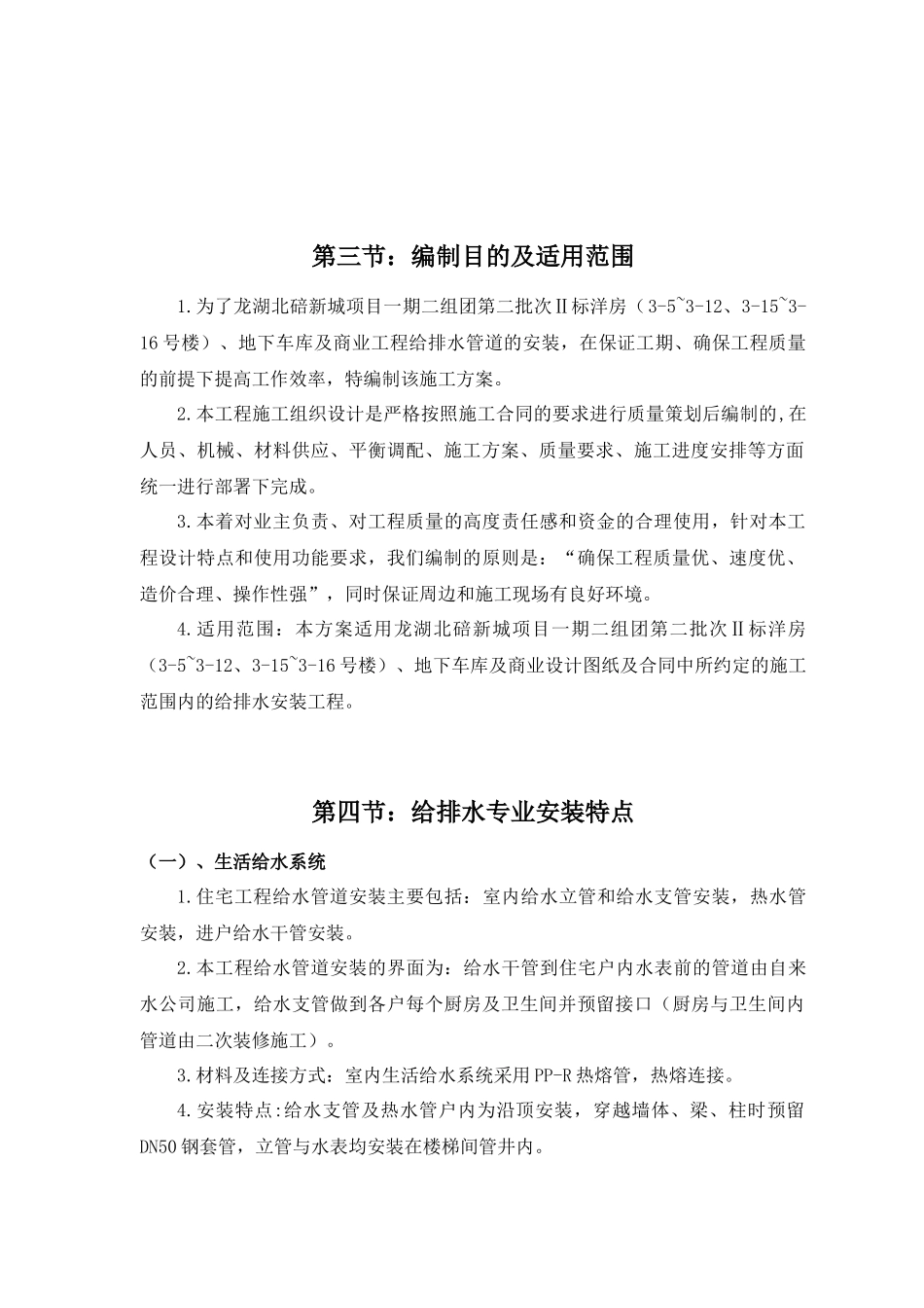 XX给排水安装施工方案_第3页