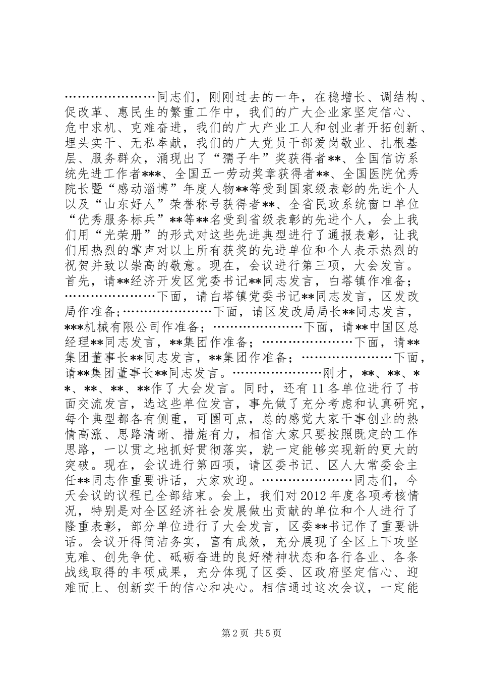 综合表彰大会主持词_第2页