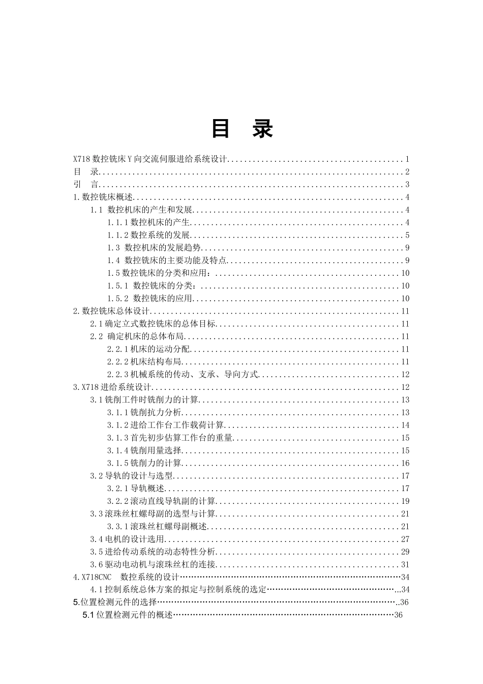 X718数控铣床y向进给系统设计_第2页