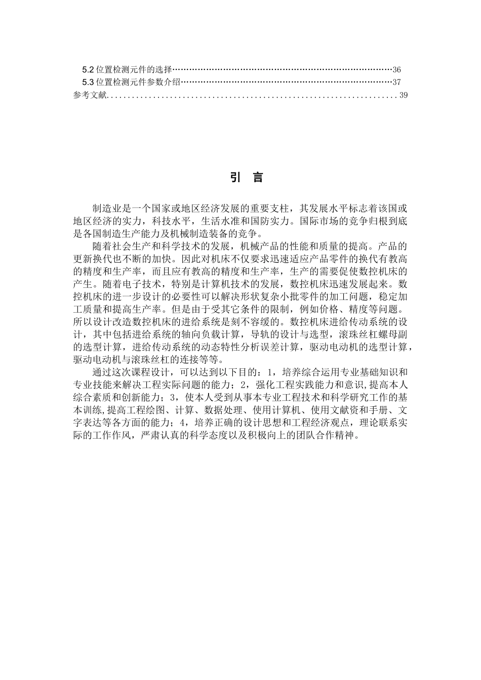 X718数控铣床y向进给系统设计_第3页