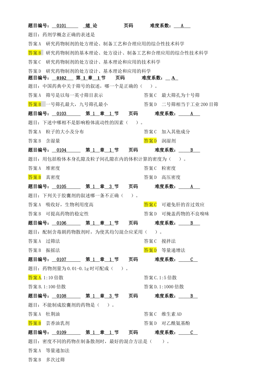 药剂学期末复习题库附答案(1)_第1页
