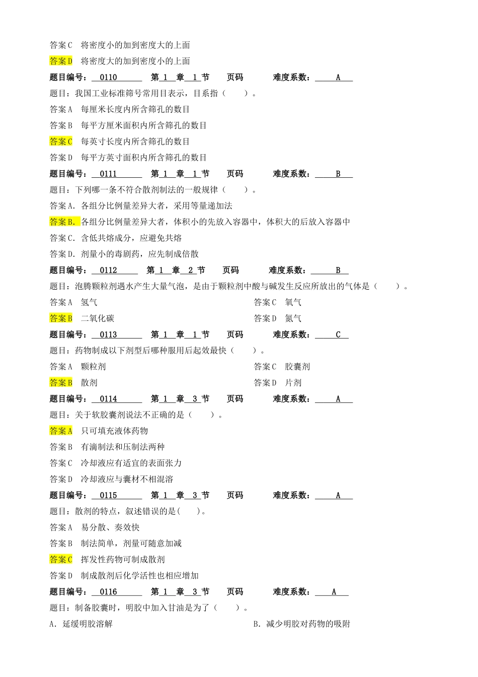 药剂学期末复习题库附答案(1)_第2页