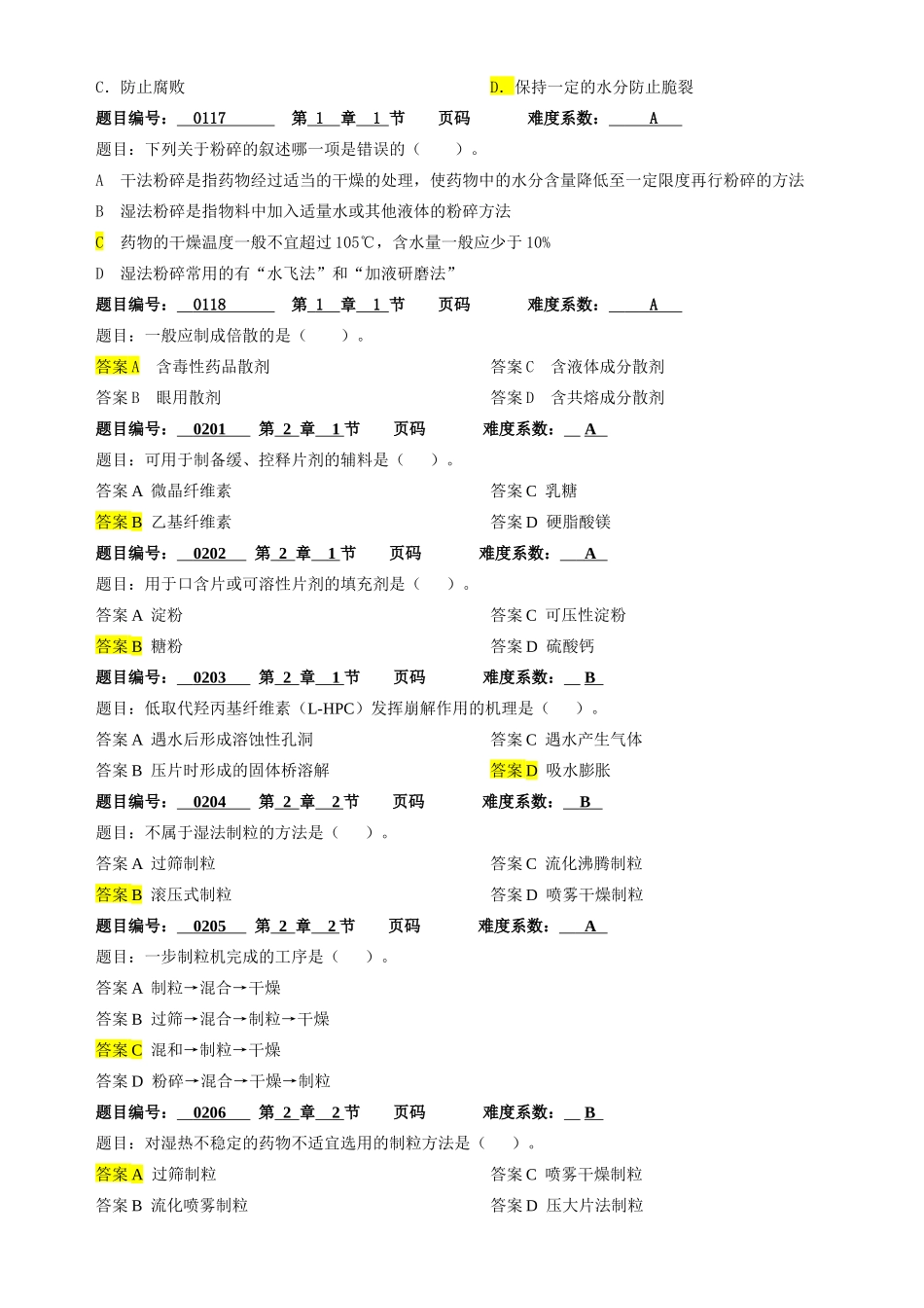 药剂学期末复习题库附答案(1)_第3页