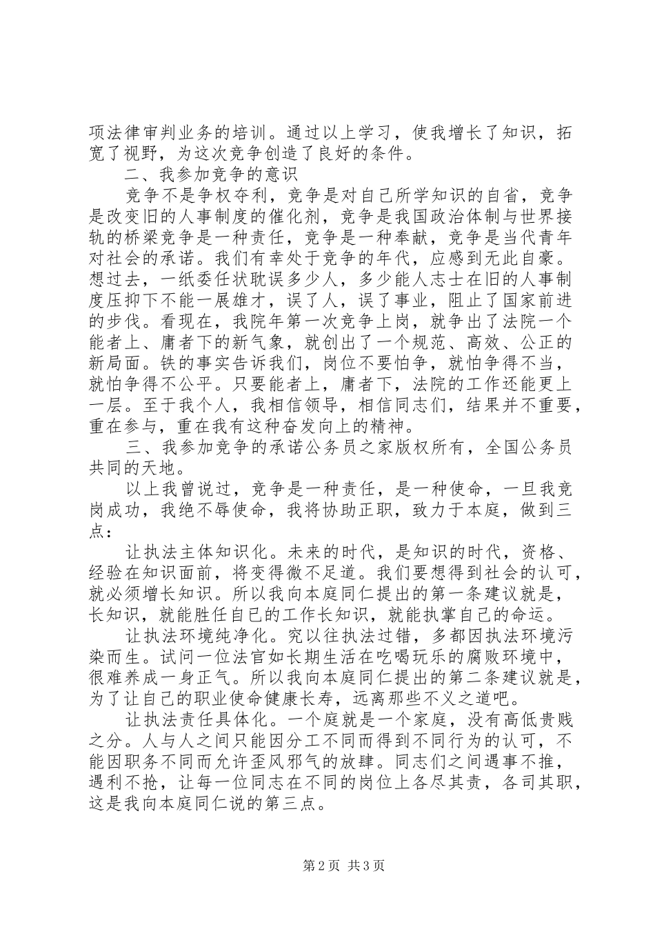（法院副庭长）竞争上岗演讲稿_第2页
