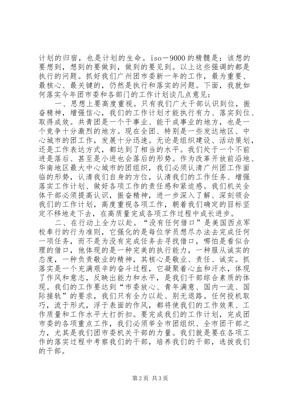 在团市委各部室XX年工作计划汇报会上的总结讲话 _第2页
