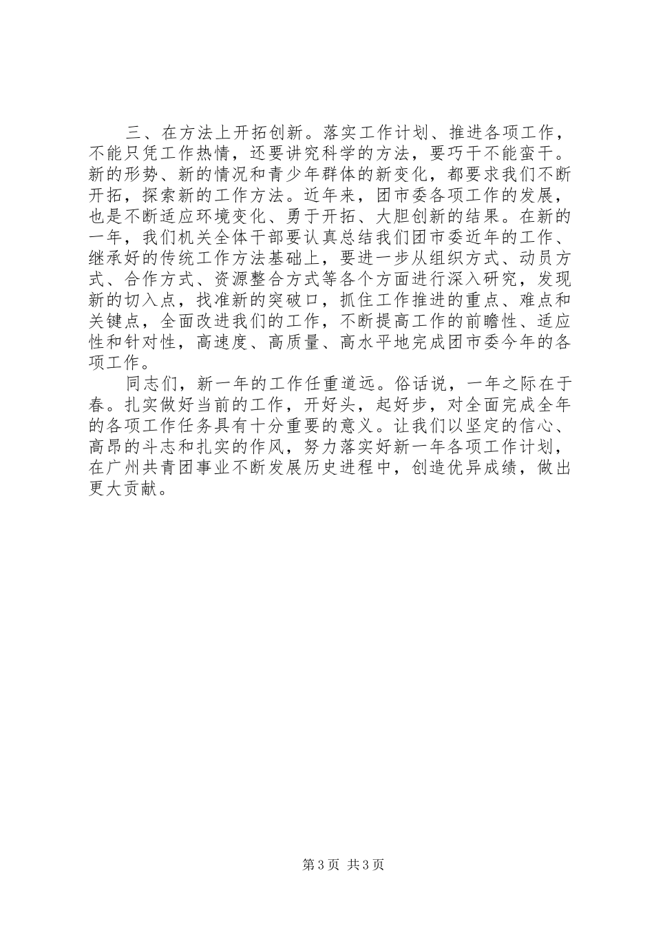 在团市委各部室XX年工作计划汇报会上的总结讲话 _第3页