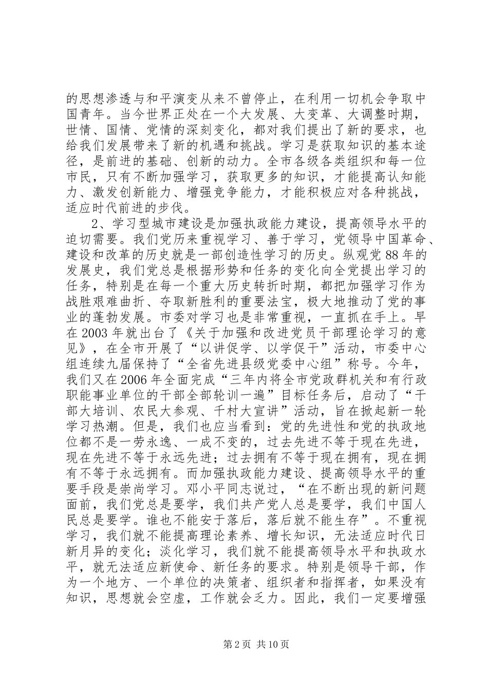 在全市学习型城市建设工作会议上的讲话_第2页