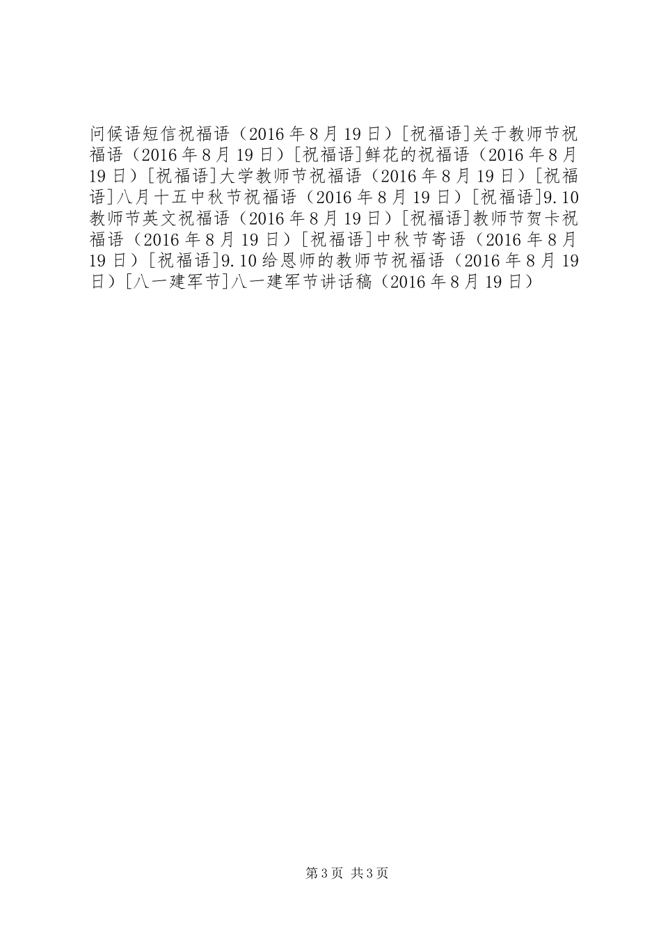 八一建军节讲话稿_第3页