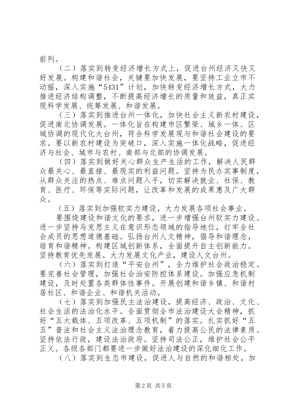 党在市委常委（扩大）会议上的发言_第2页