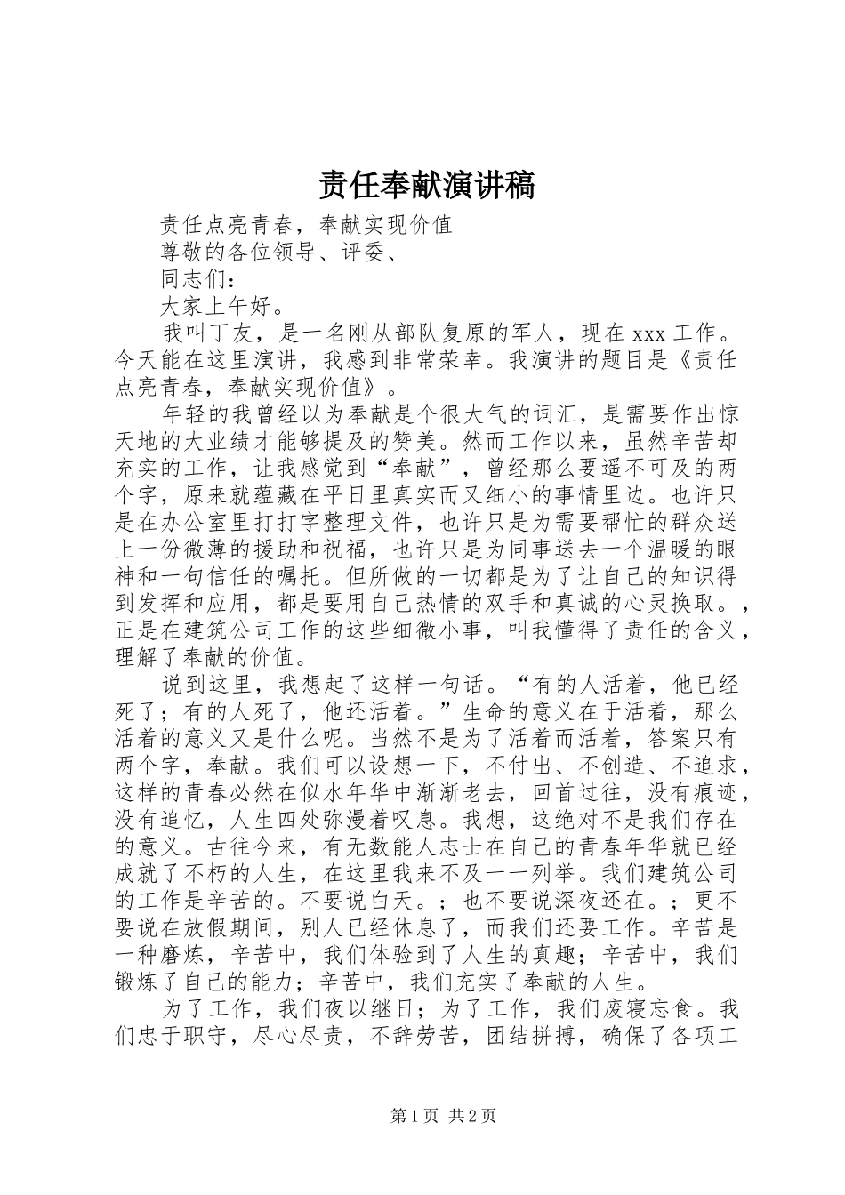 责任奉献演讲稿_第1页