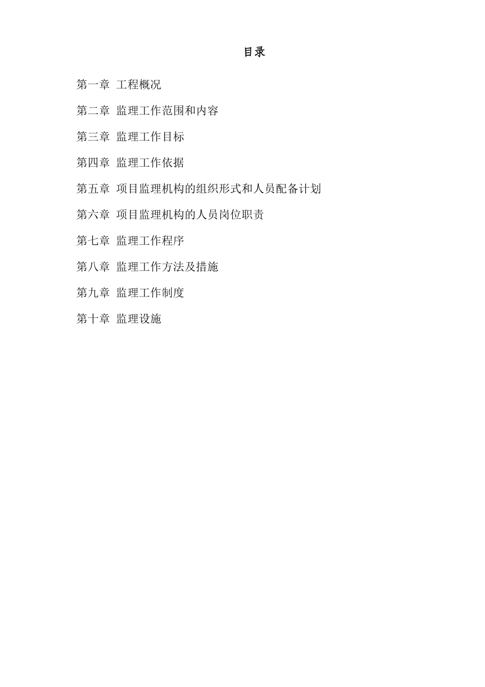 管廊工程监理规划培训资料_第1页