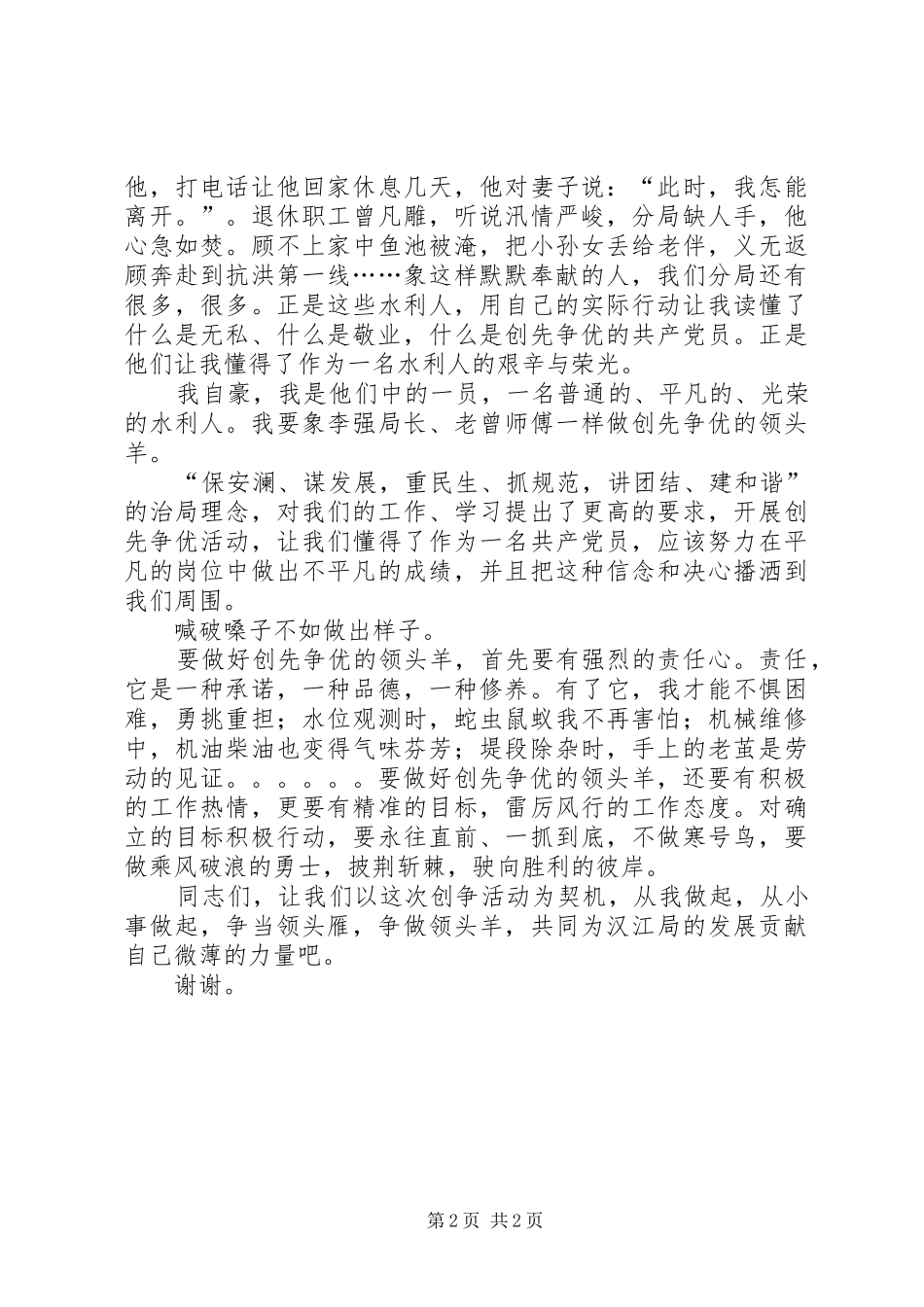 创先争优活动单位演讲稿_第2页