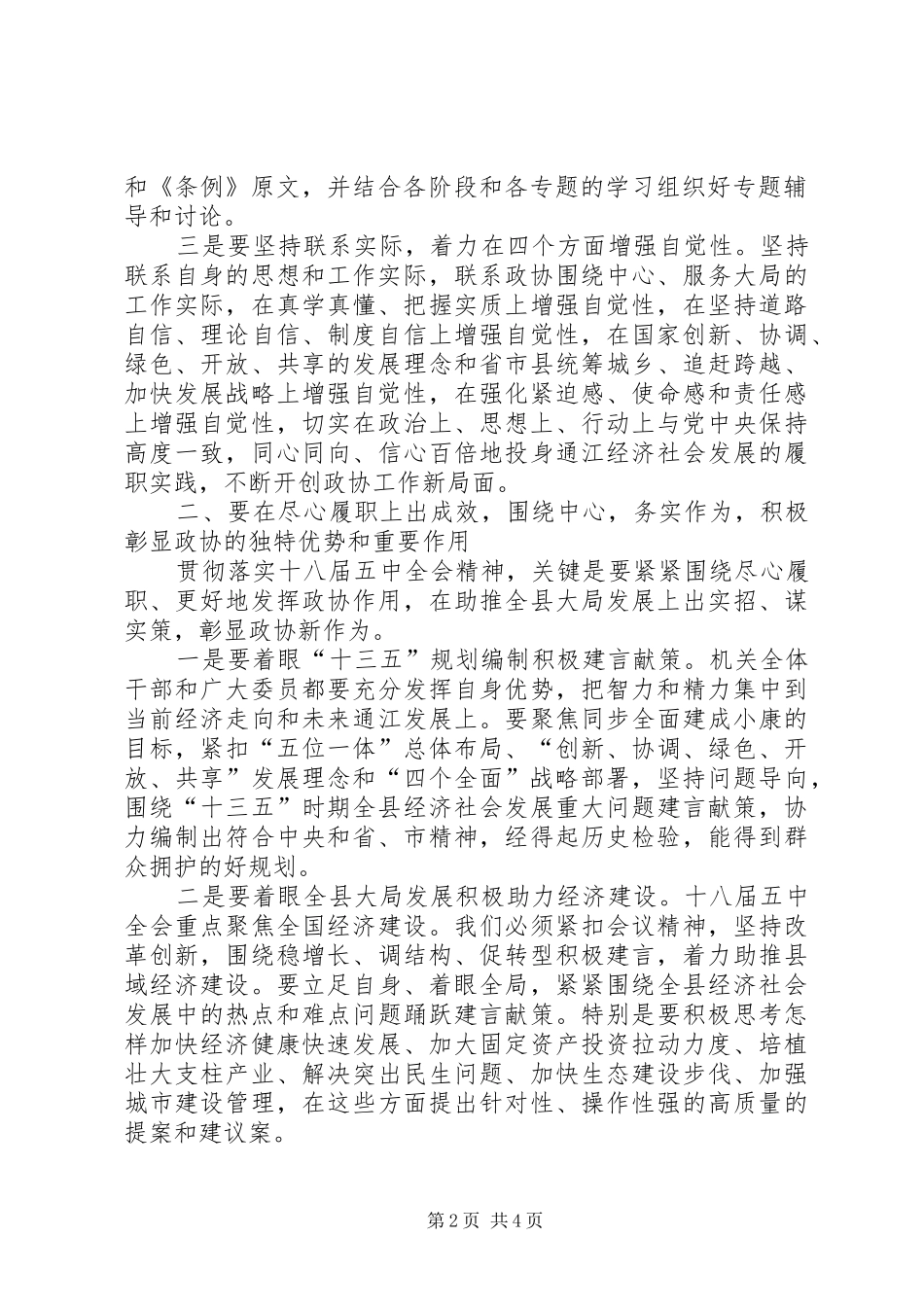 学习贯彻十八届五中全会精神会议讲话稿_第2页