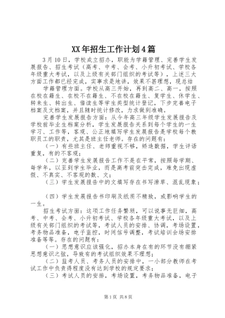 XX年招生工作计划4篇