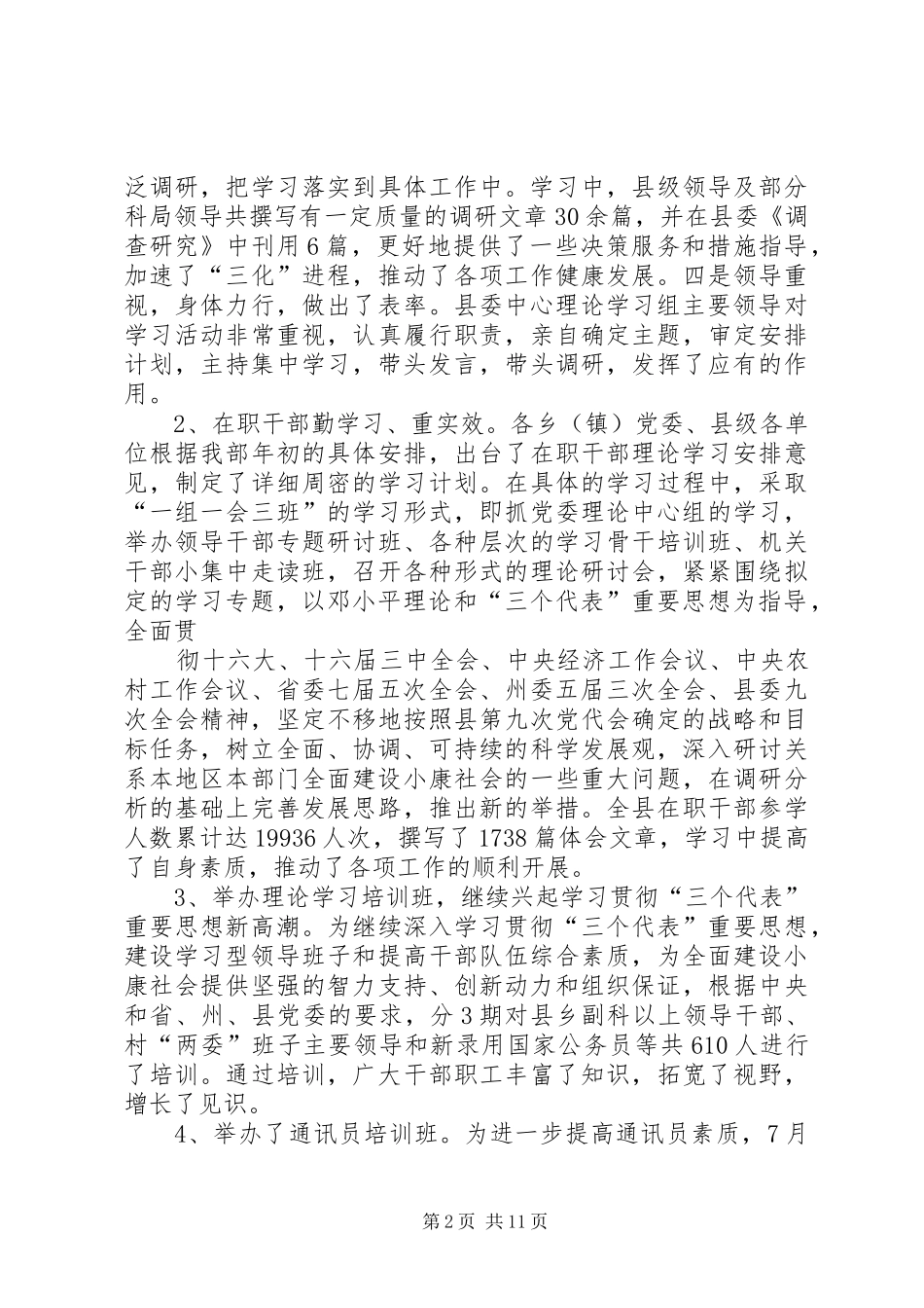 宣传部工作总结及工作计划 _第2页