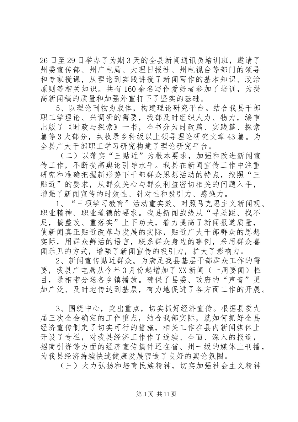 宣传部工作总结及工作计划 _第3页