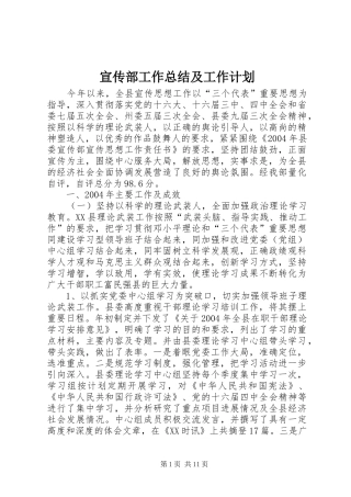 宣传部工作总结及工作计划 