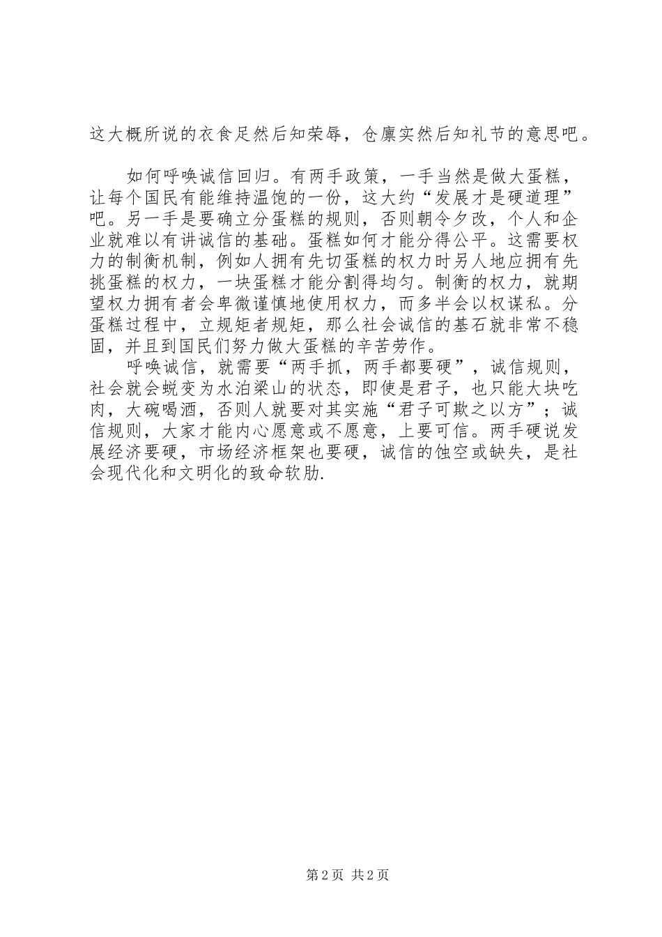 演讲之两手抓且硬_第2页
