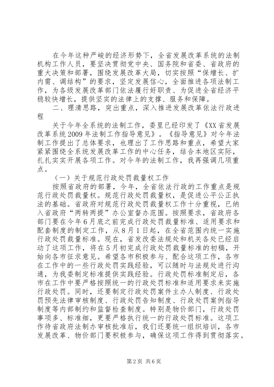 发展改革法制工作座谈会上的讲话_第2页