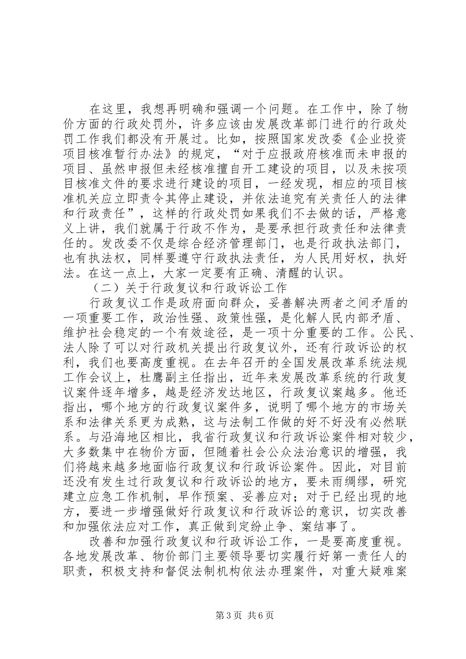 发展改革法制工作座谈会上的讲话_第3页