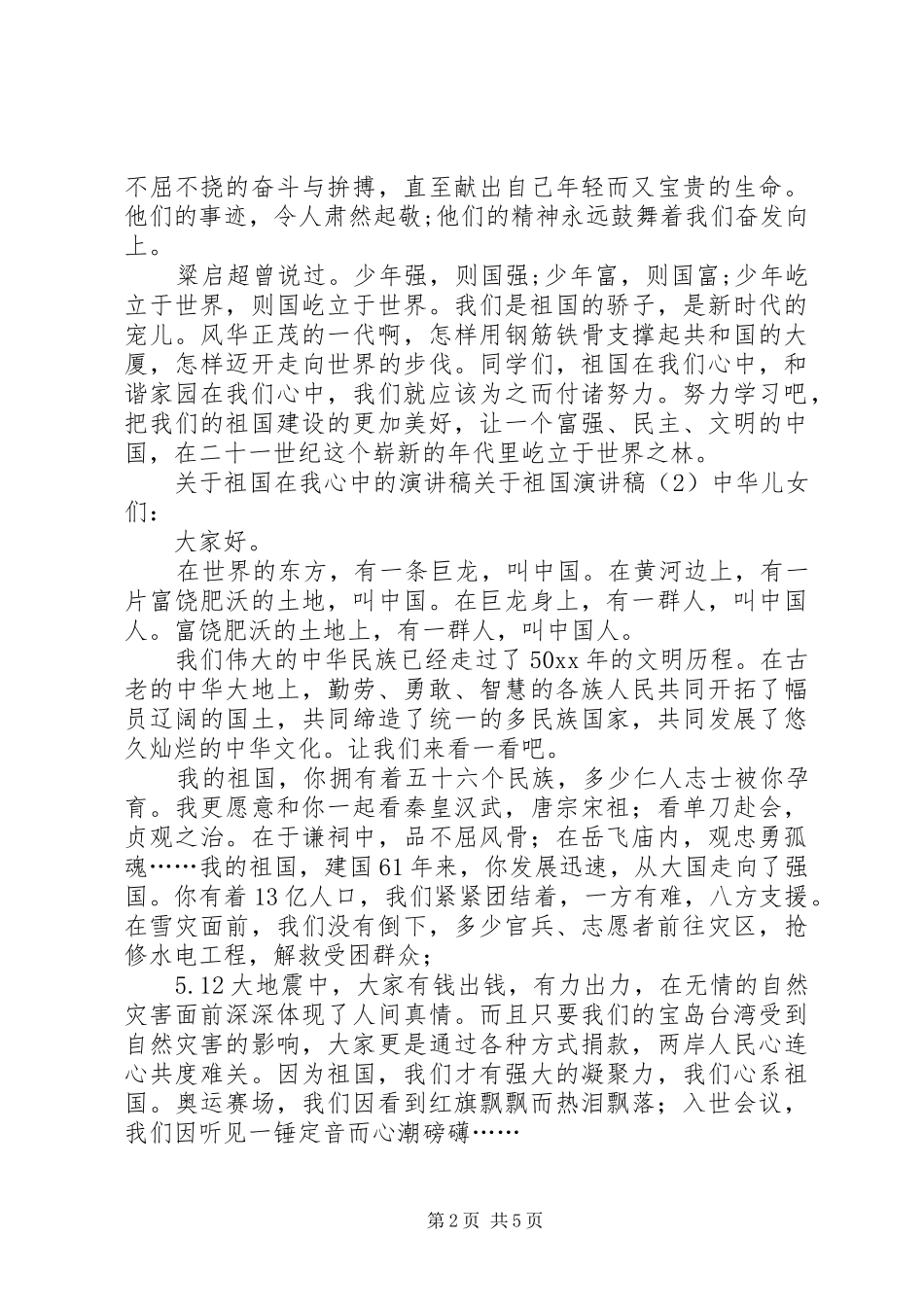 关于祖国演讲稿4篇_第2页