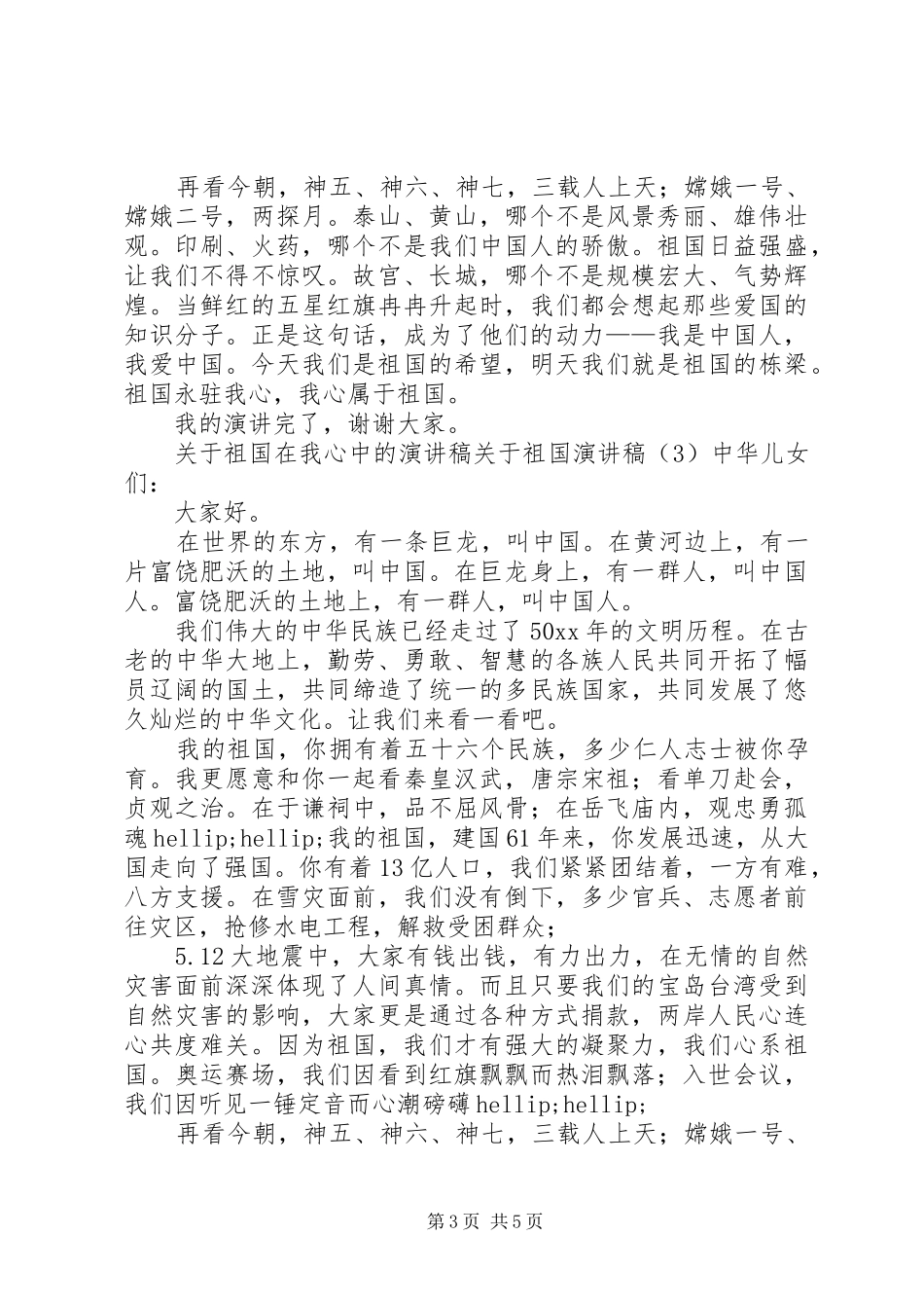 关于祖国演讲稿4篇_第3页
