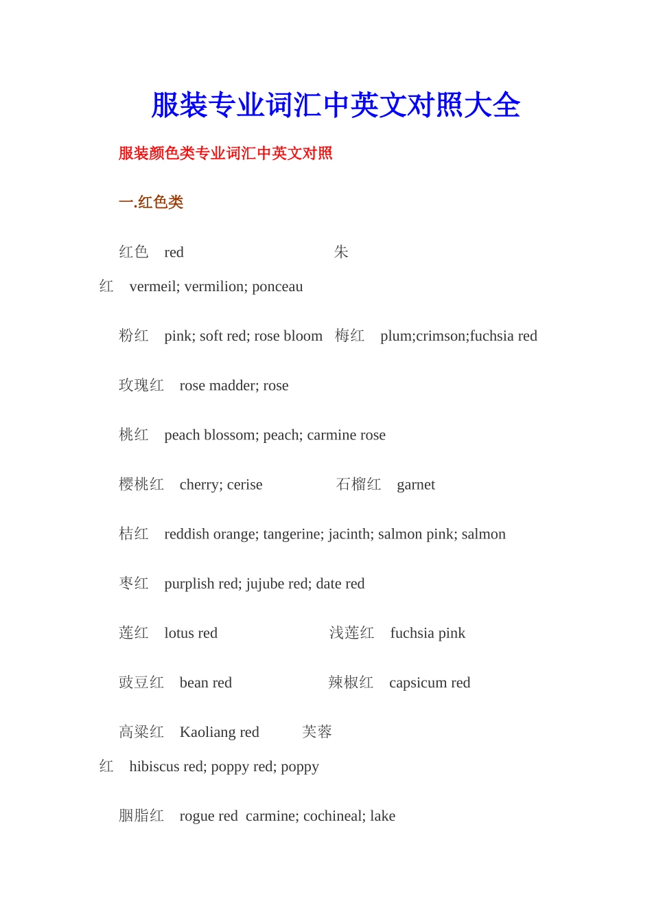 服装颜色辅料部件类中英文词汇大全_第1页