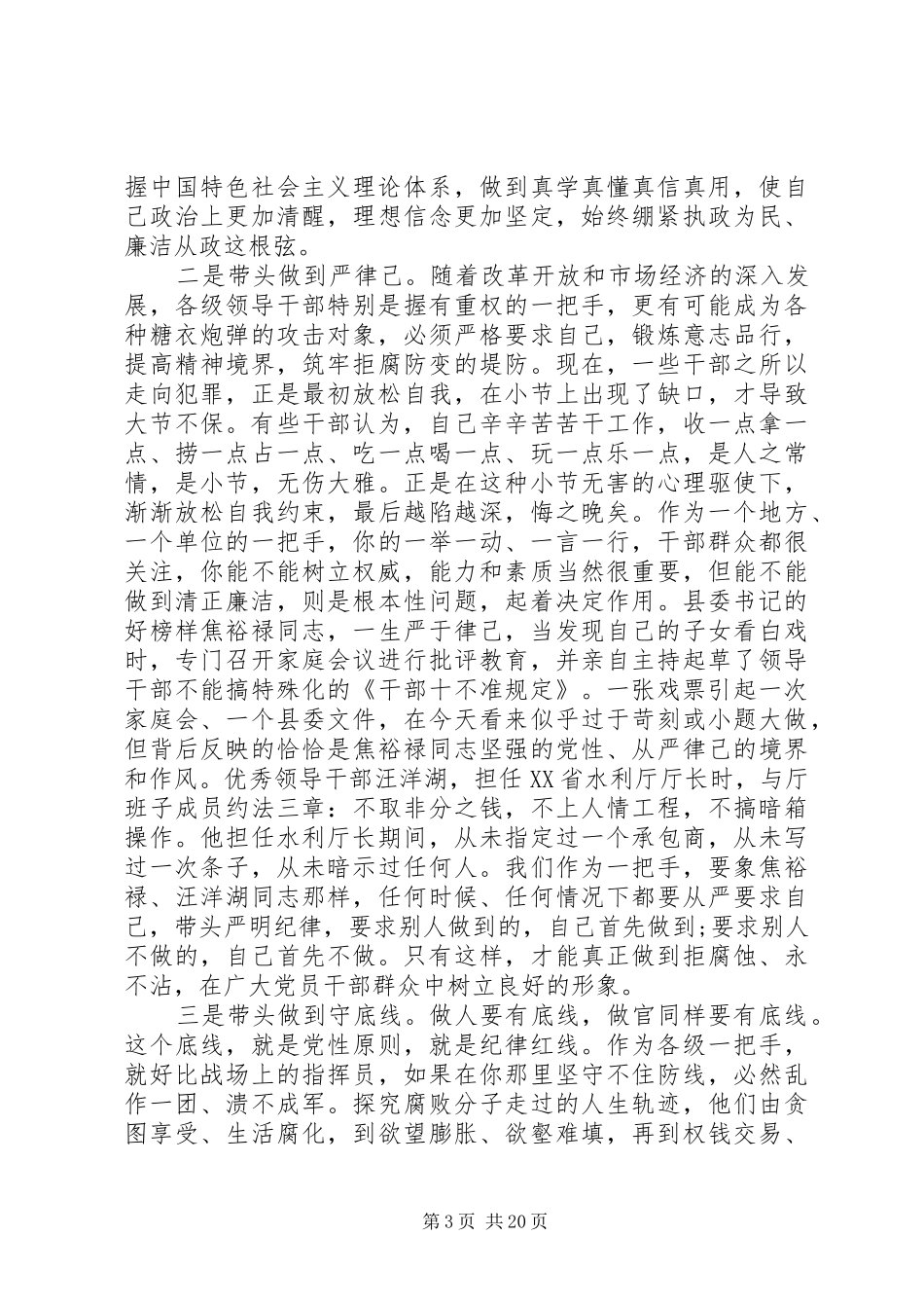 廉政谈话讲话稿素材大全_第3页